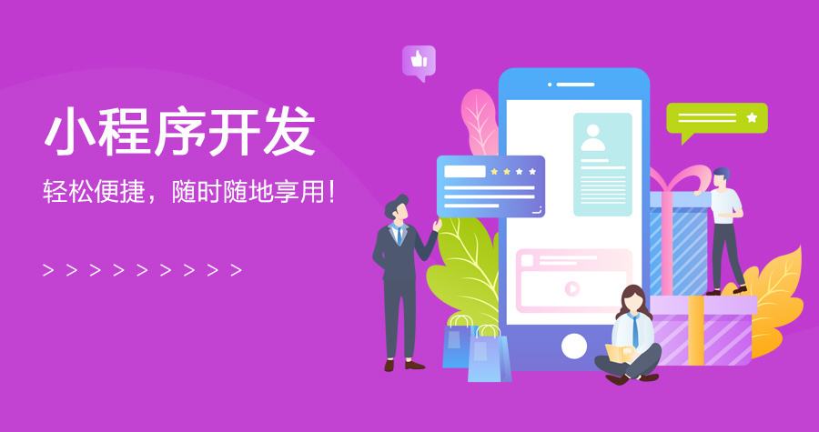 企业拥有小程序的必要性！----安古信息