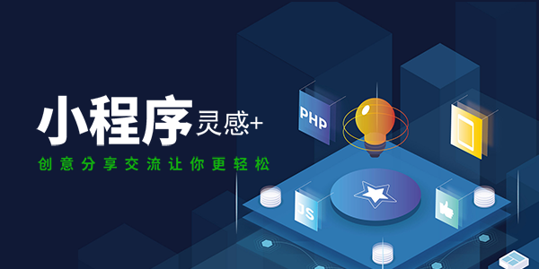 小程序开发定制过程中实现差异化设计的四大实用技巧 ----安古信息