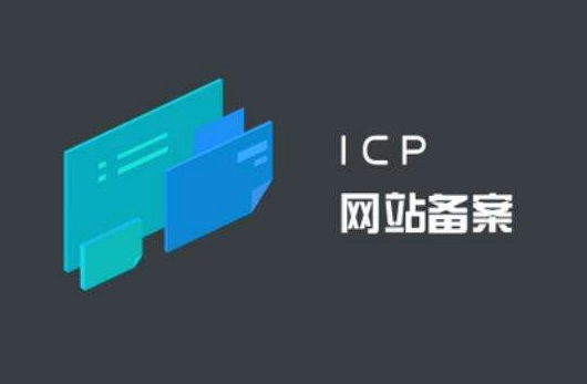 接入商取消备案接入怎么办?备案被清理又该怎么办?  ----安古信息