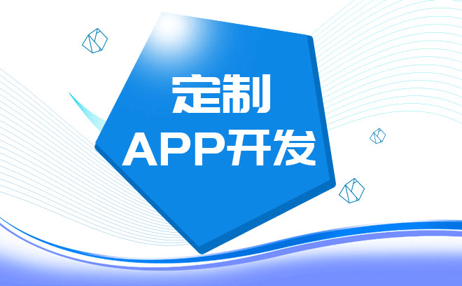 企业选择app开发公司需要注意哪些关键节点？----安古信息