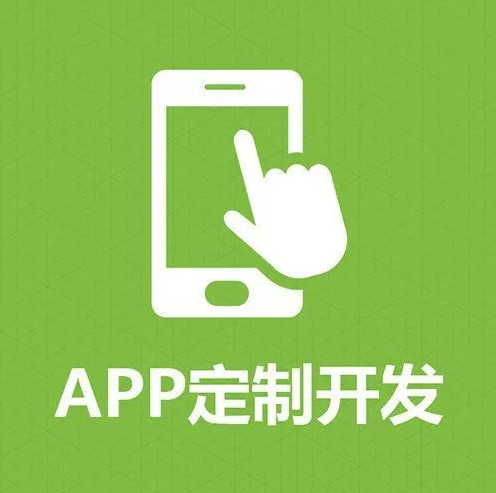 开发app定制用户运营要考虑哪些问题？---安古信息