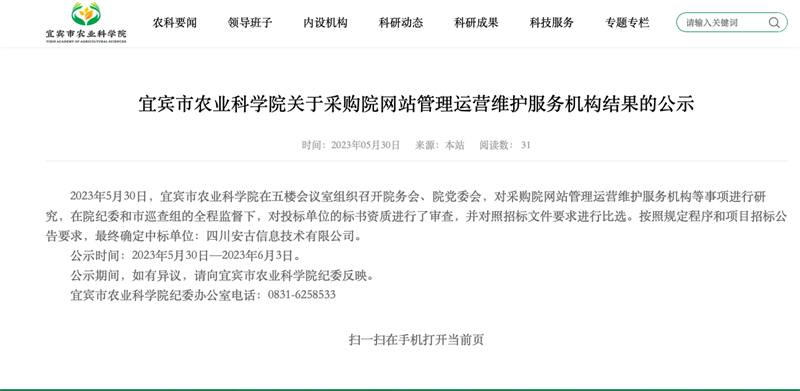 宜宾市农业科学院.png 宜宾市农业科学院.png