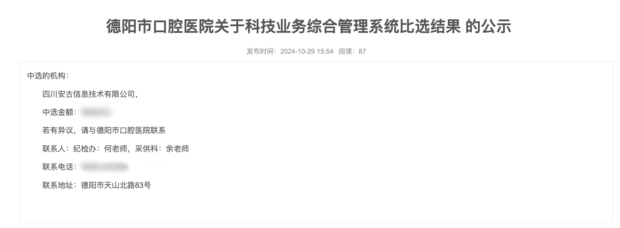 中标通知书.png 中标通知书.png