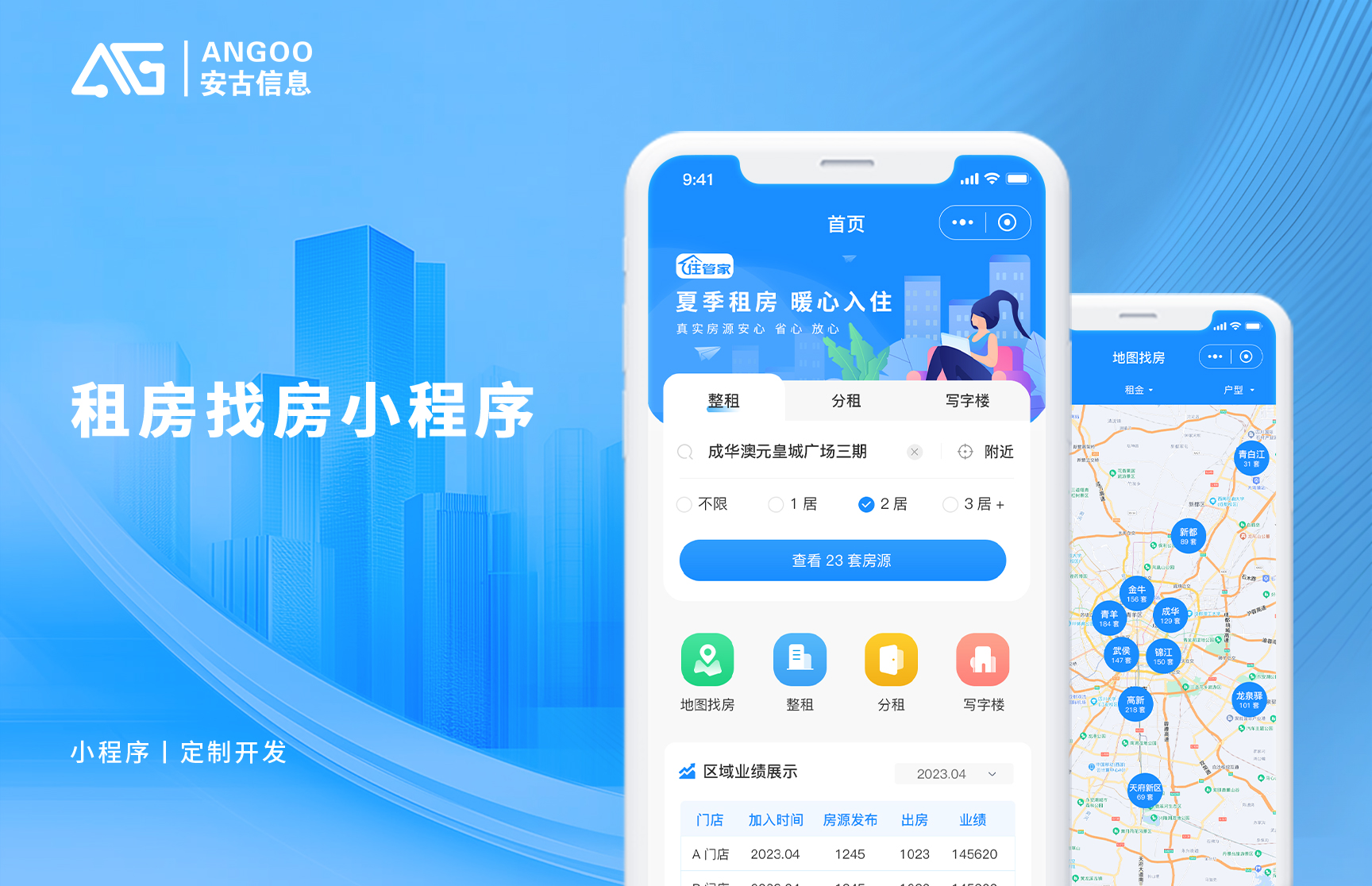 住房租赁管理小程序